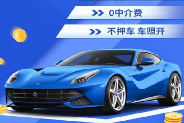 宜昌抵押汽车贷款