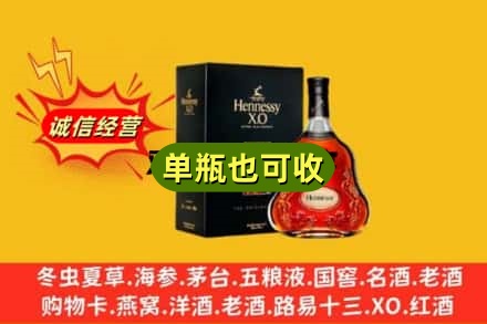 宜昌诚信回收轩尼诗