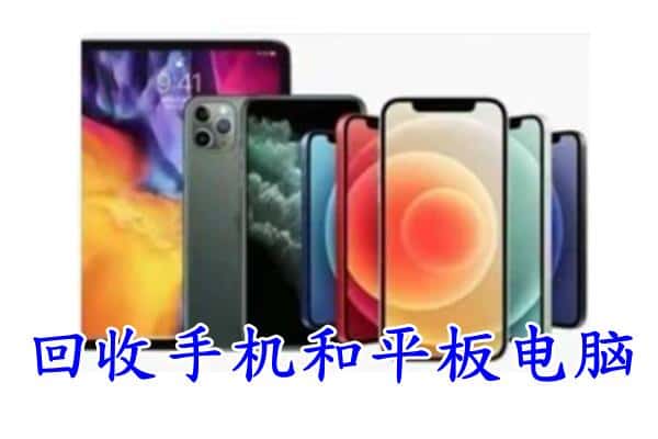 宜昌回收手机
